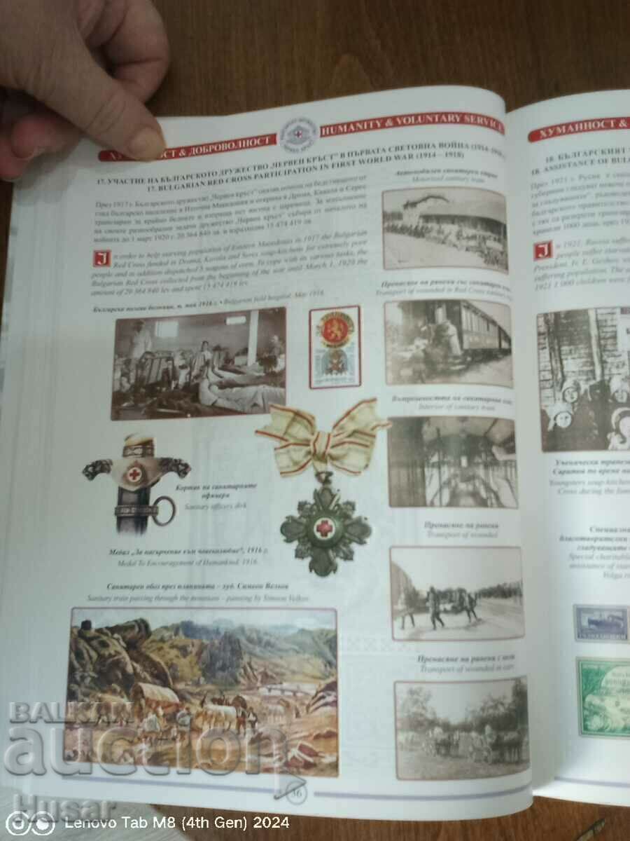 Доставка на Сто и четиридесет години Български Червен Кръст продавам Доставка на Сто и четиридесет години Български Червен Кръст продавам