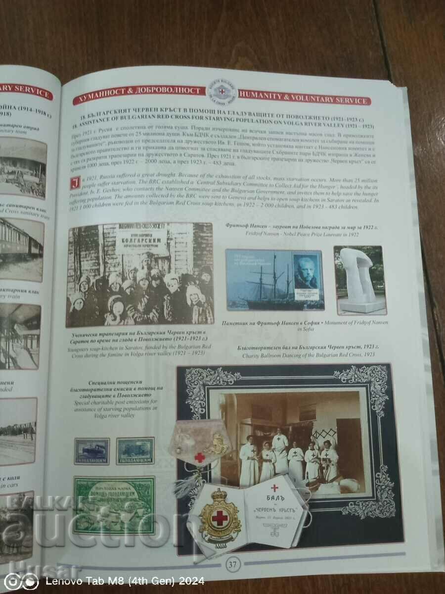 Сто и четиридесет години Български Червен Кръст продавам - 5 Сто и четиридесет години Български Червен Кръст продавам - 5