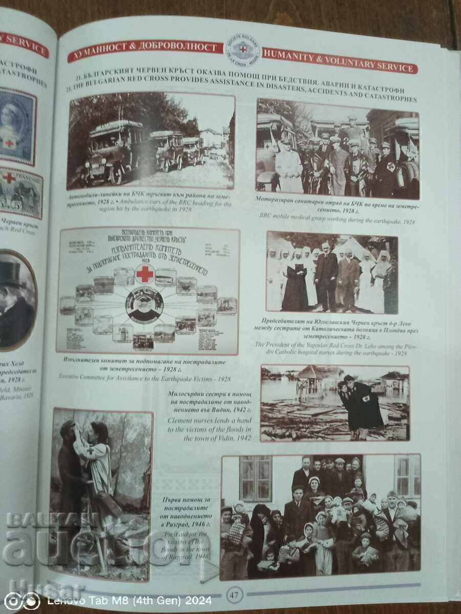 Сто и четиридесет години Български Червен Кръст продавам - 6 Сто и четиридесет години Български Червен Кръст продавам - 6
