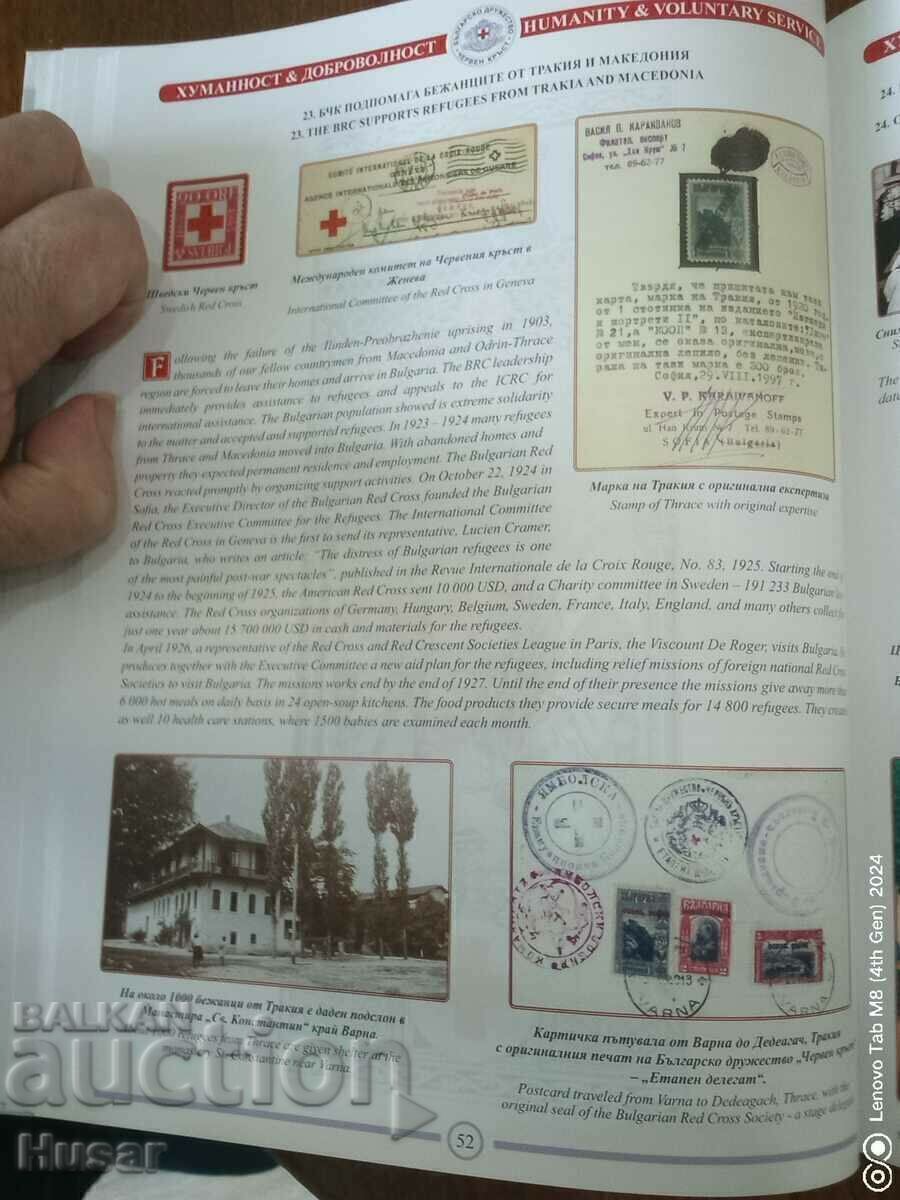 Сто и четиридесет години Български Червен Кръст продавам - 7 Сто и четиридесет години Български Червен Кръст продавам - 7