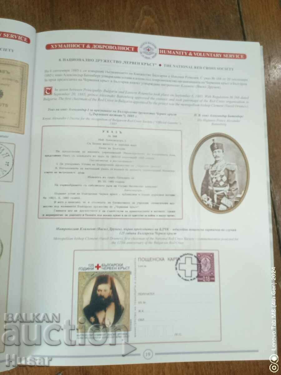 Сто и четиридесет години Български Червен Кръст продавам - 9 Сто и четиридесет години Български Червен Кръст продавам - 9