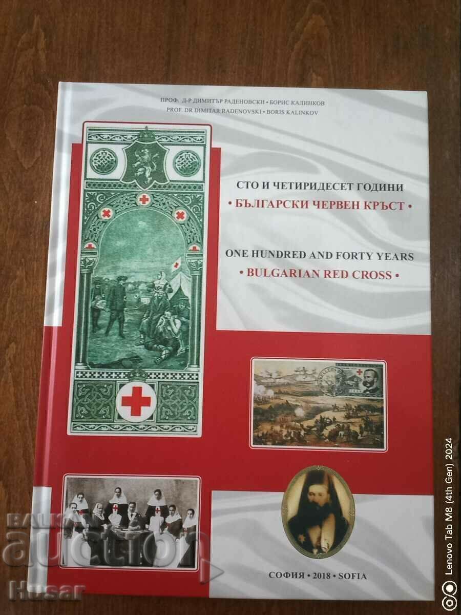 Сто и четиридесет години Български Червен Кръст продавам Сто и четиридесет години Български Червен Кръст продавам