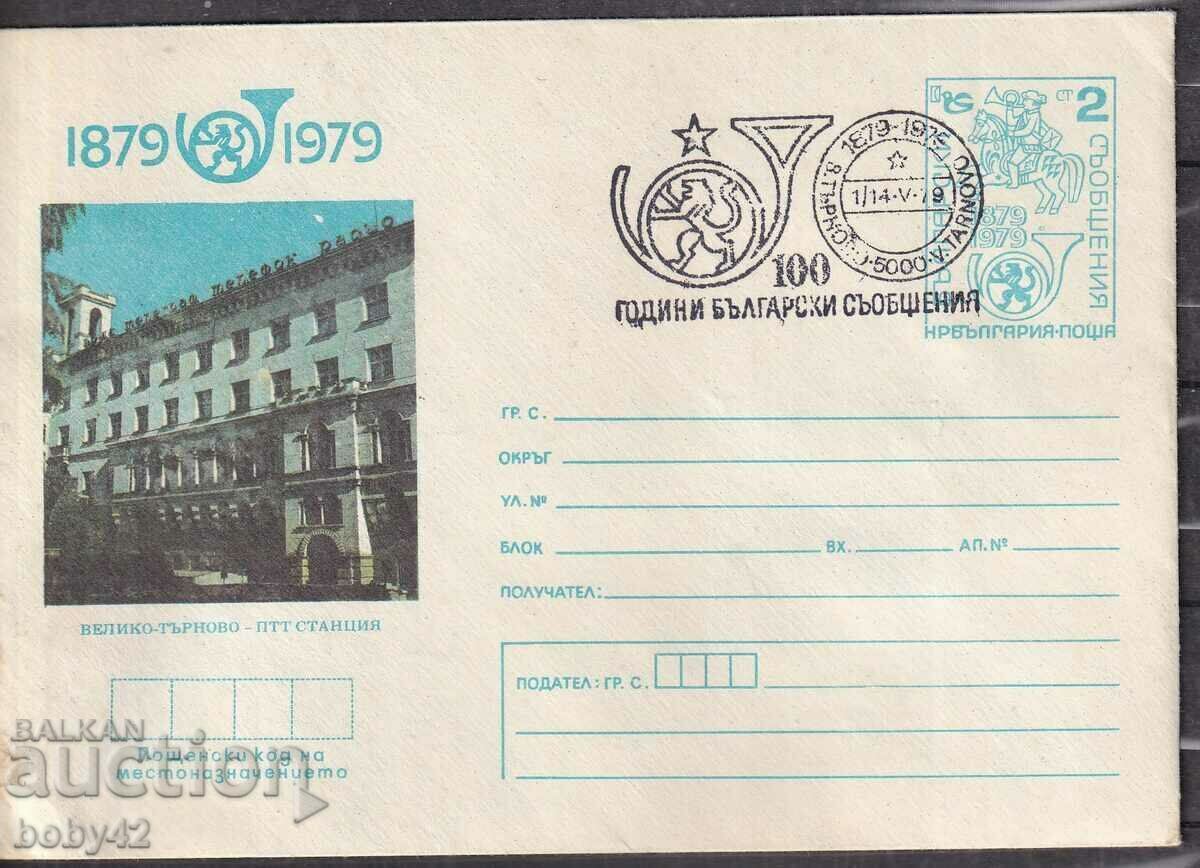 IPTZ 2 st. καθαρό, 100 χρόνια. Βουλγαρικά μηνύματα - V. Tarnovo IPTZ 2 st. καθαρό, 100 χρόνια. Βουλγαρικά μηνύματα - V. Tarnovo