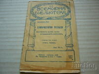 Old book - Sviatopluk Chekh, Humorous stories