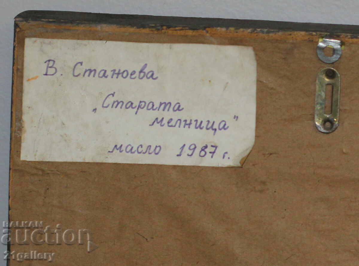 Violeta Stanoeva, oil paints landscape "The Old Mill" 1987 - 7 Violeta Stanoeva, oil paints landscape "The Old Mill" 1987 - 7