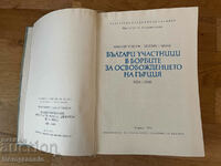 Participanții bulgari la lupta pentru eliberarea Greciei 1821