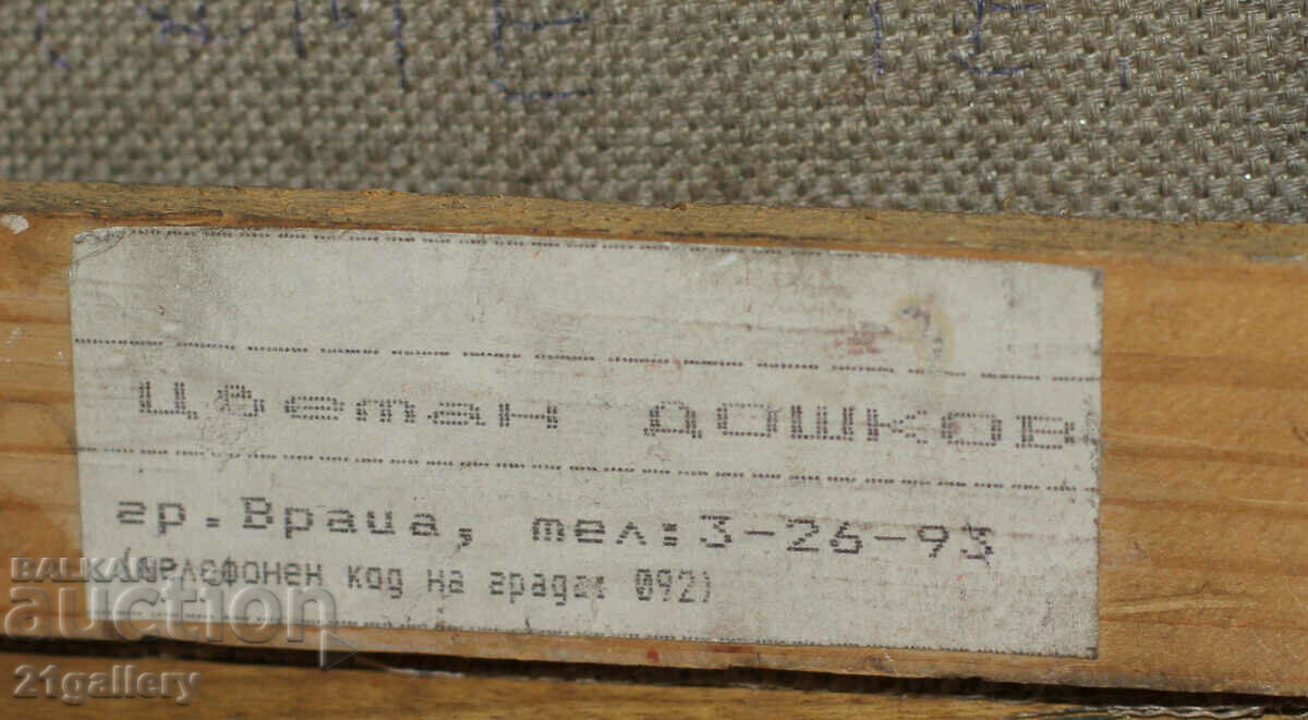 Tsvetan Doshkov landscape oil paints 1996. - 7