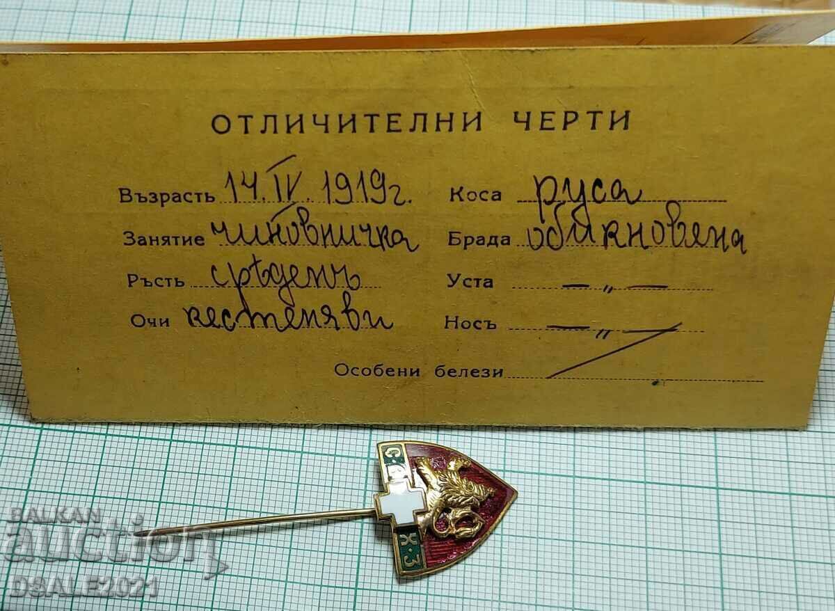 Аукцион София 1939 СВХЗ противовъздушна химическа защита карта знак Аукцион София 1939 СВХЗ противовъздушна химическа защита карта знак