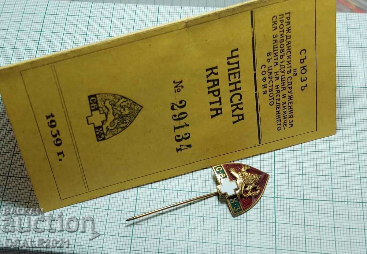 Доставка на София 1939 СВХЗ противовъздушна химическа защита карта знак Доставка на София 1939 СВХЗ противовъздушна химическа защита карта знак