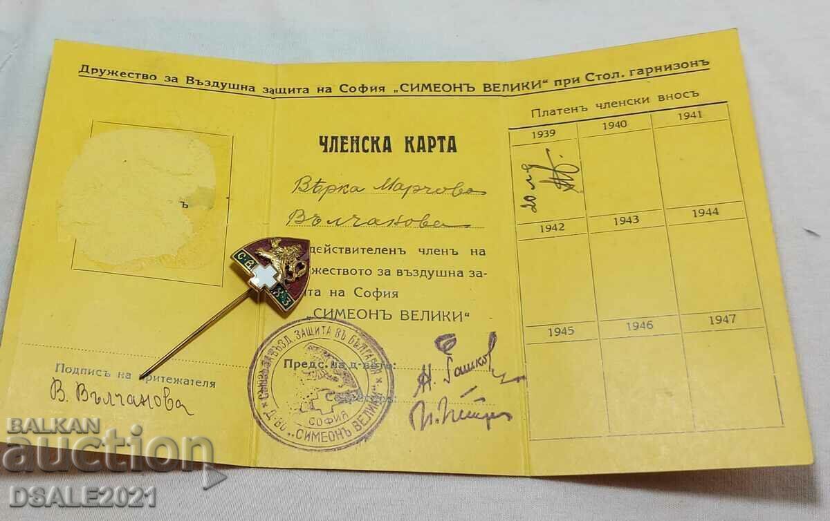 София 1939 СВХЗ противовъздушна химическа защита карта знак - 5 София 1939 СВХЗ противовъздушна химическа защита карта знак - 5