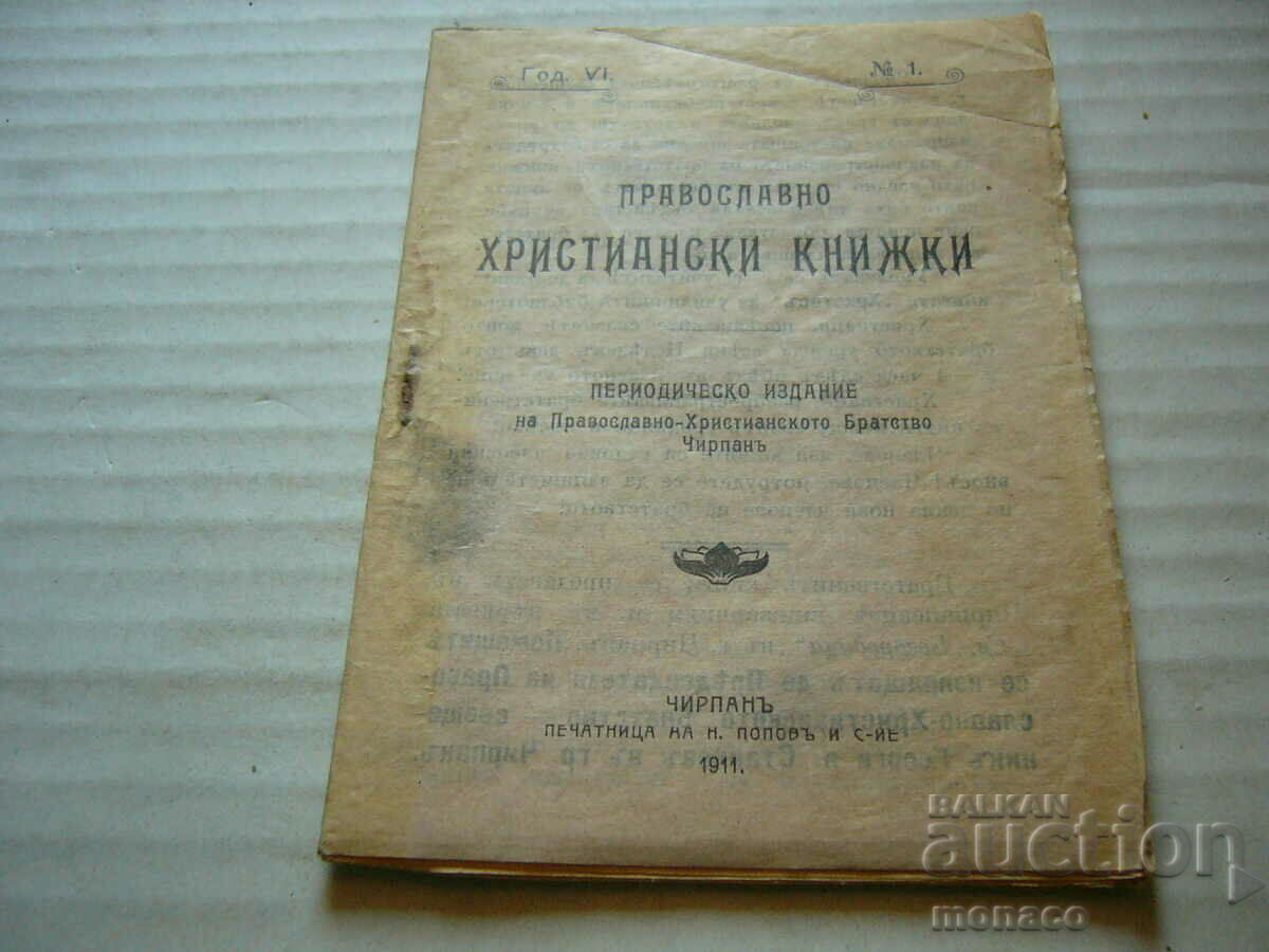 Old book - Orthodox Christian books