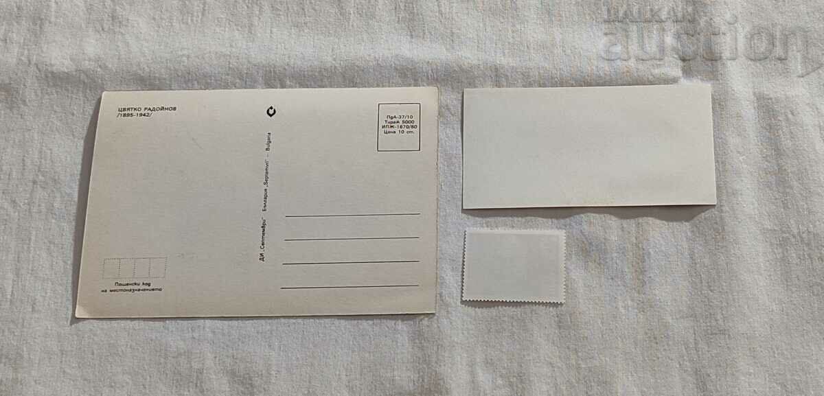 TSVYATKO RADOYNOV PHOTO P.K. POSTAGE STAMP LOT 3 PIECES with price 8.00 BGN | € 4.09 TSVYATKO RADOYNOV PHOTO P.K. POSTAGE STAMP LOT 3 PIECES with price 8.00 BGN | € 4.09