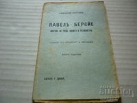 Παλιό βιβλίο - Gr.Petrovu, Pavel Bersier