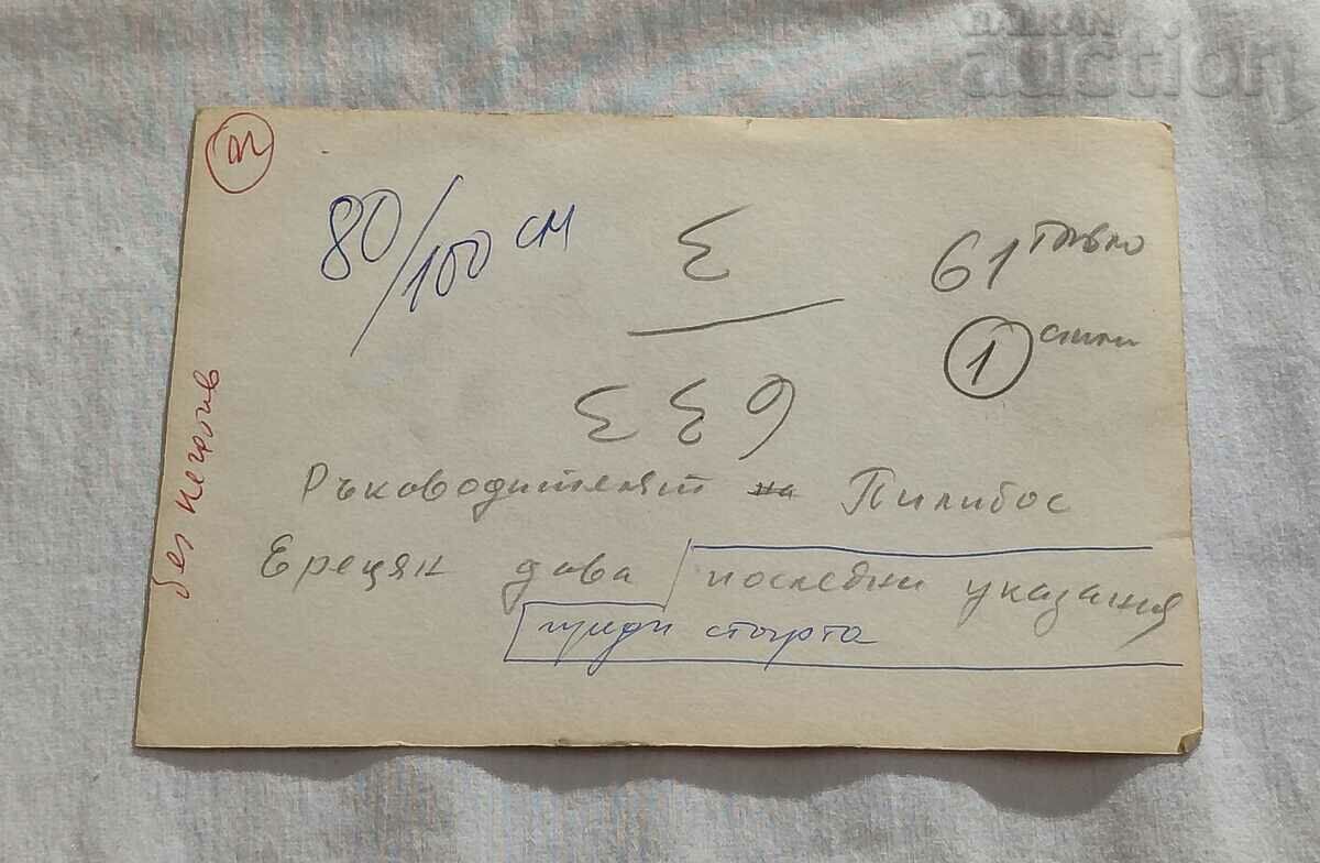 SHIP MODELING COMPETITION ST. ZAGORA 197.. PHOTO with price 7.00 BGN | € 3.58