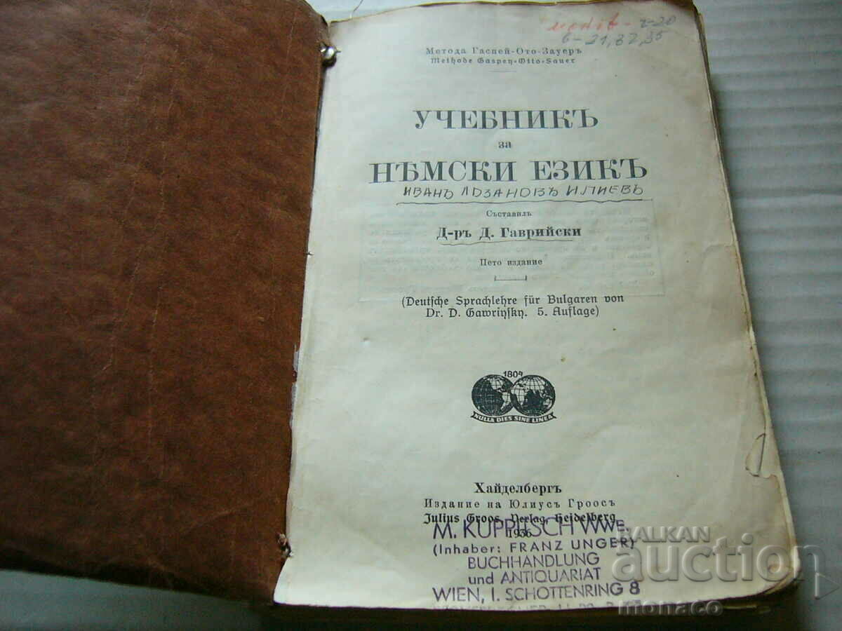 Old book - Gavriyski, Textbook for the German language with price 6.00 BGN | € 3.07 Old book - Gavriyski, Textbook for the German language with price 6.00 BGN | € 3.07