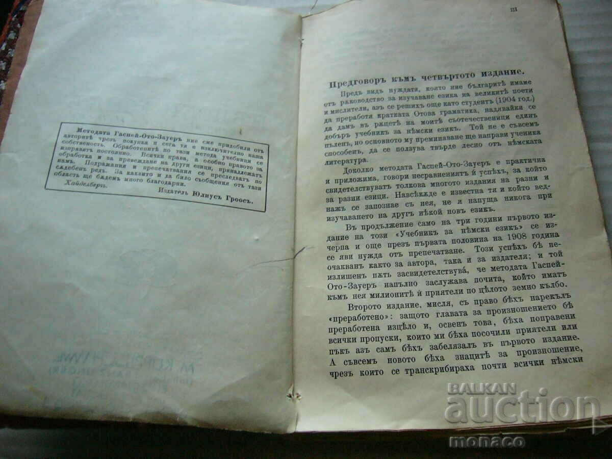Auction Old book - Gavriyski, Textbook for the German language Auction Old book - Gavriyski, Textbook for the German language