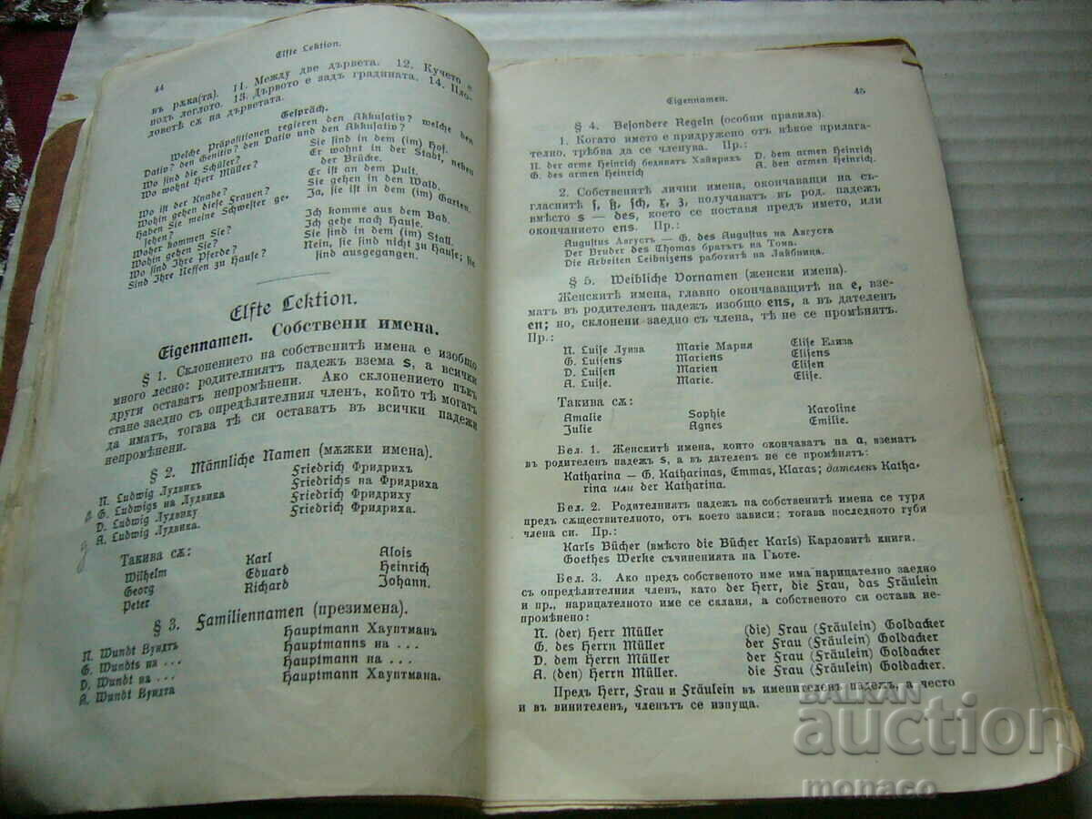 Delivery of Old book - Gavriyski, Textbook for the German language Delivery of Old book - Gavriyski, Textbook for the German language