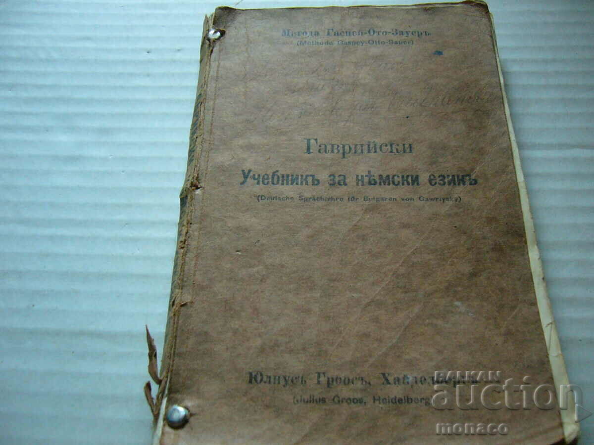 Old book - Gavriyski, Textbook for the German language Old book - Gavriyski, Textbook for the German language