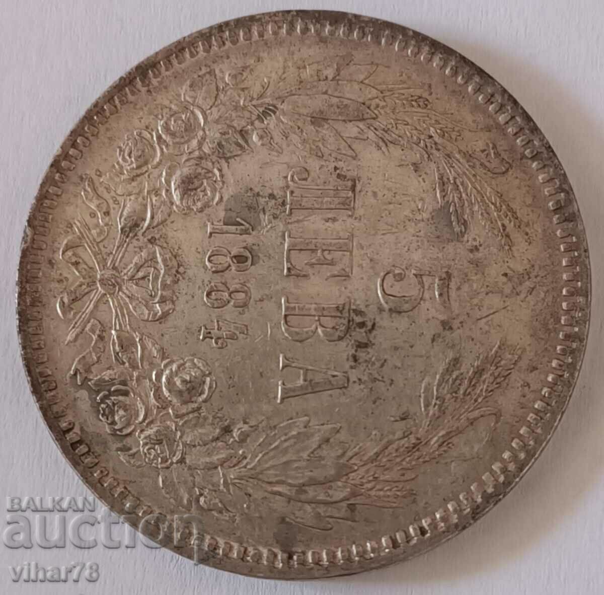 Auction Silver coin 5 BGN 1884 - Only with personal delivery Auction Silver coin 5 BGN 1884 - Only with personal delivery