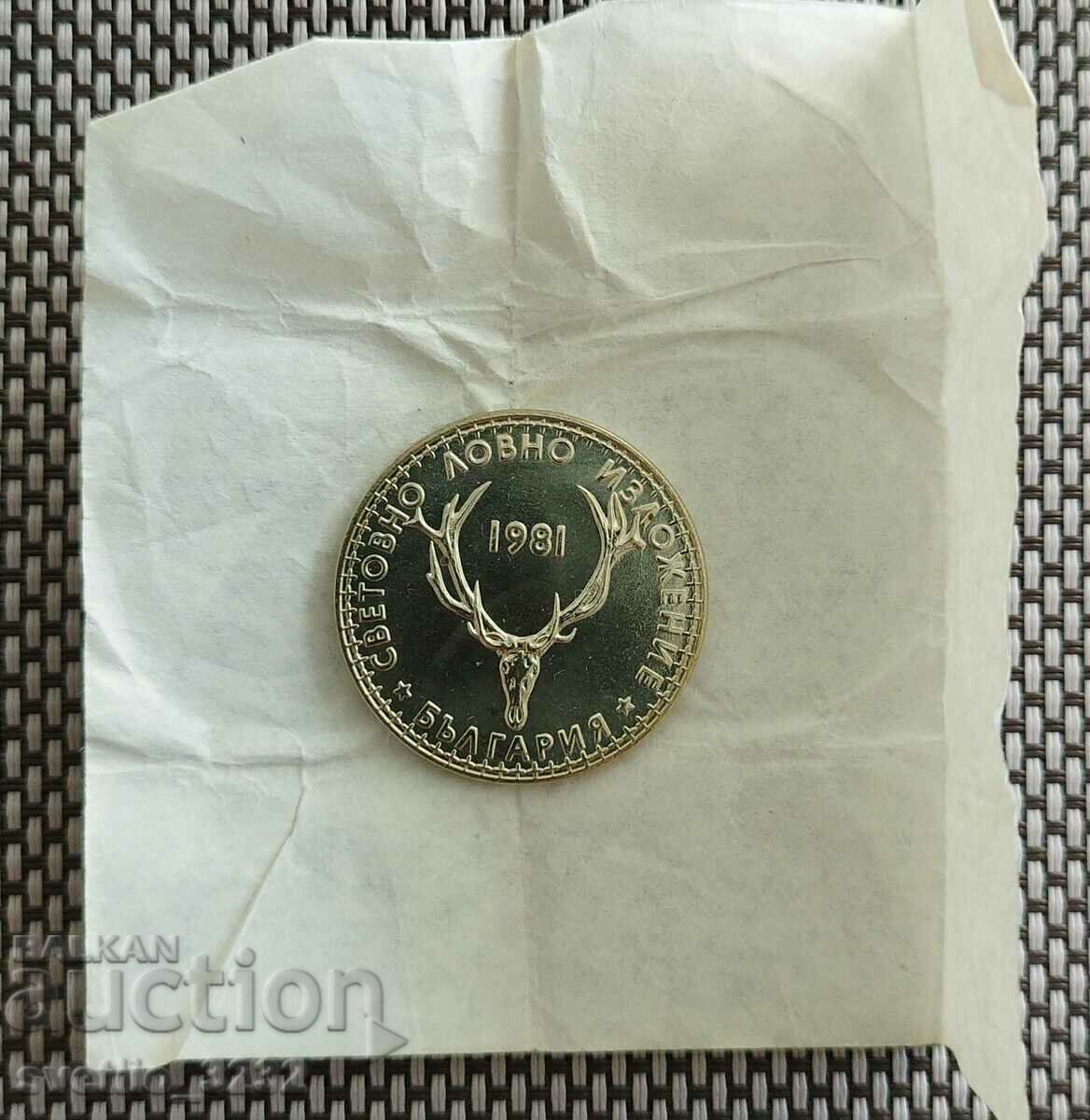 5 BGN 1981 Έκθεση κυνηγιού 5 BGN 1981 Έκθεση κυνηγιού