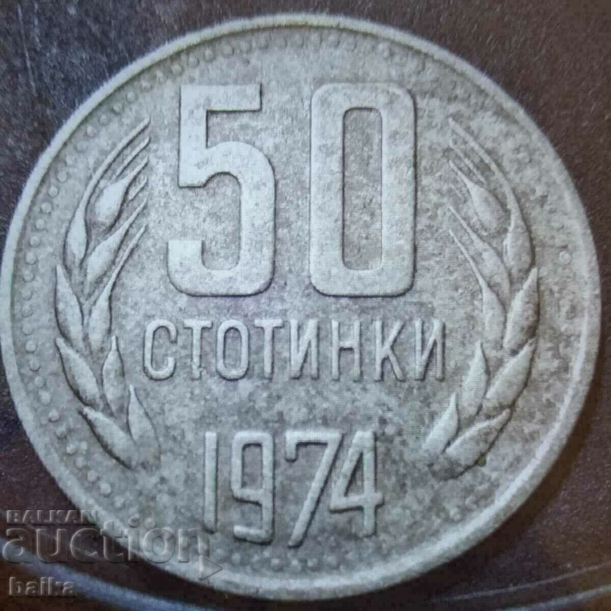 50 СТ. 1974 Г.-КУРИОЗ/ИЗТРИТ ЗРЪНЧЕСТ КРЪГ/!!!