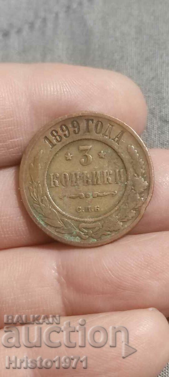 3 kopecks 1899 3 kopecks 1899