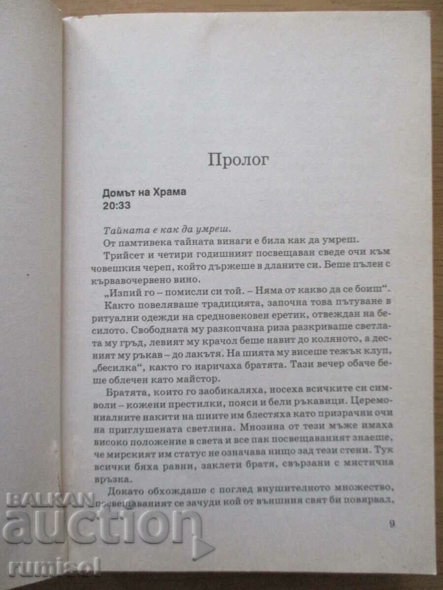 Licitație Simbolul pierdut - Dan Brown Licitație Simbolul pierdut - Dan Brown