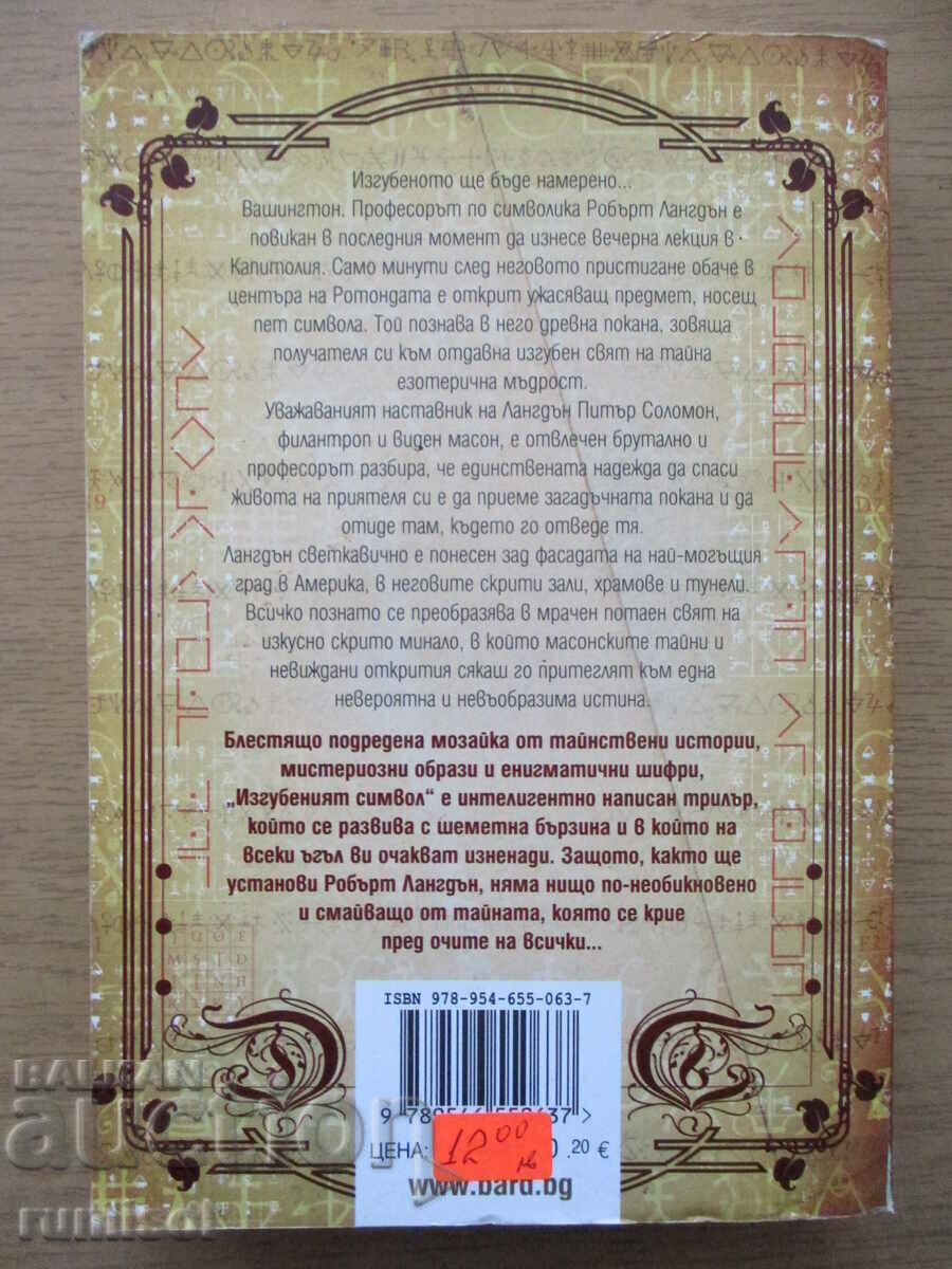 Livrarea Simbolul pierdut - Dan Brown Livrarea Simbolul pierdut - Dan Brown