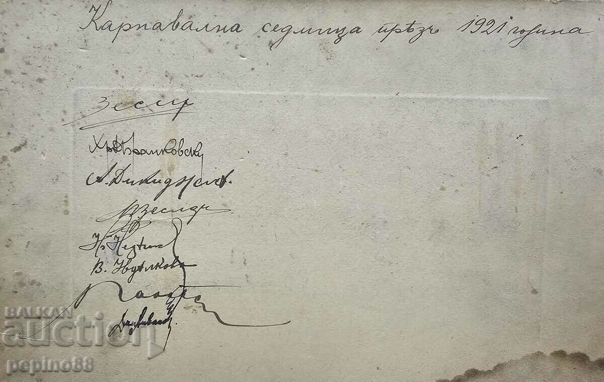 Παλιά Καρναβαλική Εβδομάδα Φωτογραφίας/Φωτογραφίας πριν το 1921 με τιμή 50.00 BGN | € 25.56 Παλιά Καρναβαλική Εβδομάδα Φωτογραφίας/Φωτογραφίας πριν το 1921 με τιμή 50.00 BGN | € 25.56