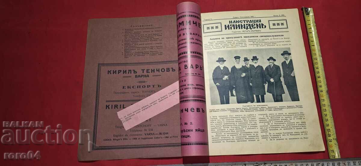 ILLUSTRATION ILINDEN - YEAR 4, ISSUE 5 - 1931 with price € 30.99 | 60.61 BGN