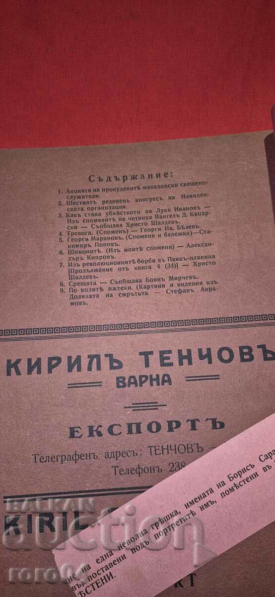 Auction  ILLUSTRATION ILINDEN - YEAR 4, ISSUE 5 - 1931