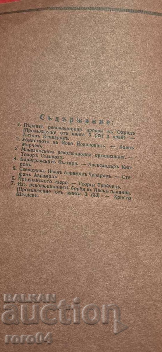 Auction  ILLUSTRATION ILINDEN - YEAR 4, ISSUE 4 - 1931