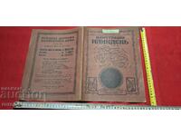 ILUSTRARE ILINDEN - AN 4, NUMĂRUL 4 - 1931