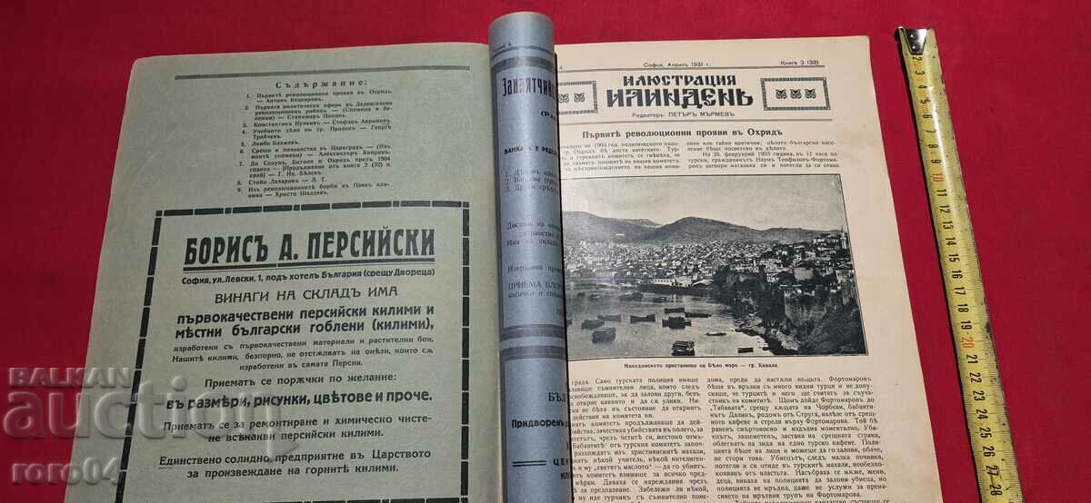 ILLUSTRATION ILINDEN - YEAR 4, ISSUE 3 - 1931 with price 47.20 BGN | € 24.13 ILLUSTRATION ILINDEN - YEAR 4, ISSUE 3 - 1931 with price 47.20 BGN | € 24.13