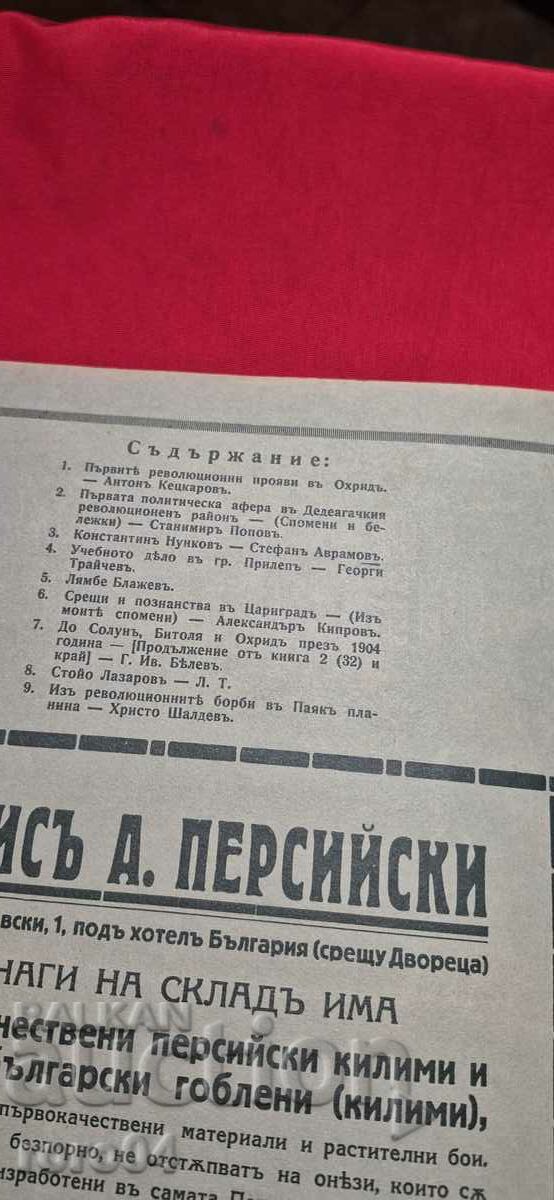 Auction ILLUSTRATION ILINDEN - YEAR 4, ISSUE 3 - 1931 Auction ILLUSTRATION ILINDEN - YEAR 4, ISSUE 3 - 1931