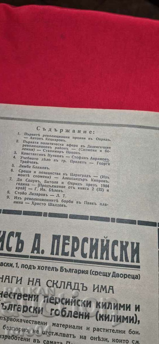 Δημοπρασία ΕΙΚΟΝΙΣΗ ΙΛΙΝΤΕΝ - ΕΤΟΣ 4, ΤΕΥΧΟΣ 3 - 1931