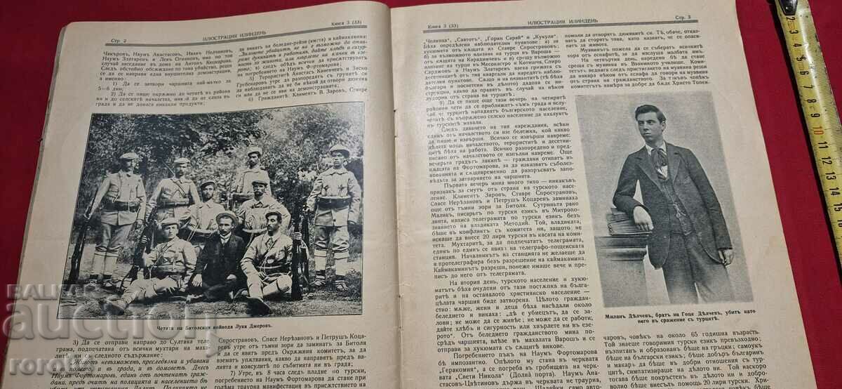 Παράδοση ΕΙΚΟΝΙΣΗ ΙΛΙΝΤΕΝ - ΕΤΟΣ 4, ΤΕΥΧΟΣ 3 - 1931