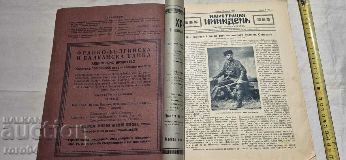 ИЛЮСТРАЦИЯ ИЛИНДЕН - ГОДИНА 4 , БРОЙ 1 - 1931 г. с цена € 33.99 | 66.48 лв.