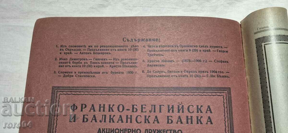 Аукцион ИЛЮСТРАЦИЯ ИЛИНДЕН - ГОДИНА 4 , БРОЙ 1 - 1931 г.