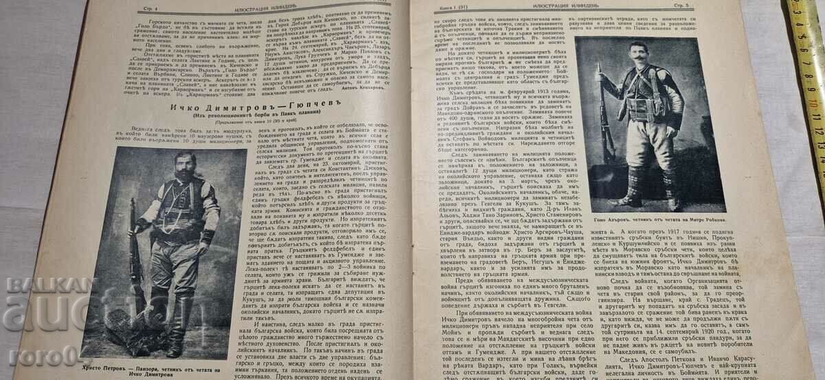 Доставка на ИЛЮСТРАЦИЯ ИЛИНДЕН - ГОДИНА 4 , БРОЙ 1 - 1931 г.