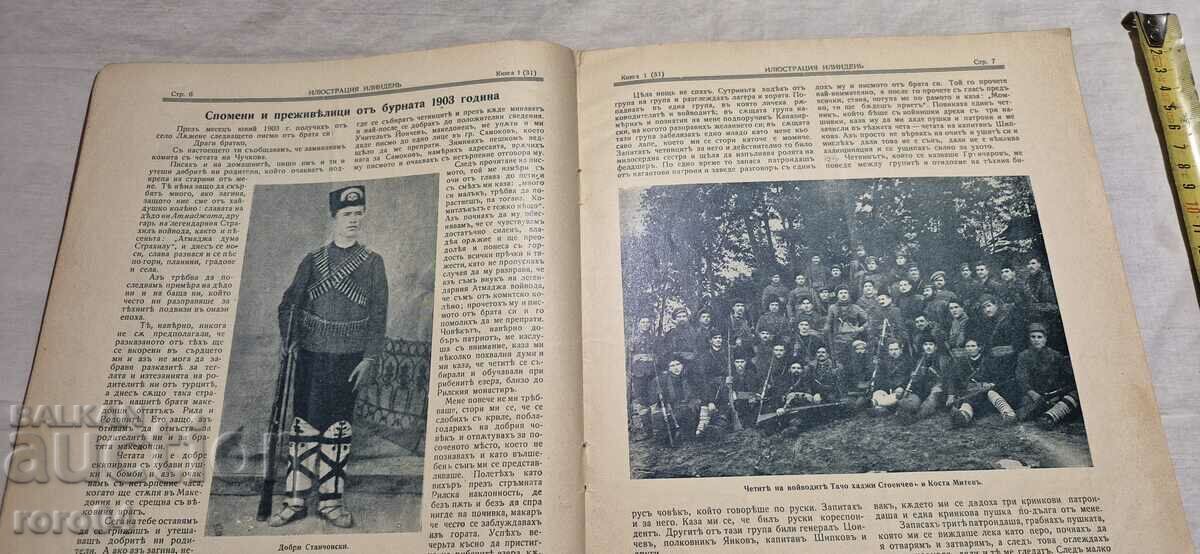 ИЛЮСТРАЦИЯ ИЛИНДЕН - ГОДИНА 4 , БРОЙ 1 - 1931 г. - 5