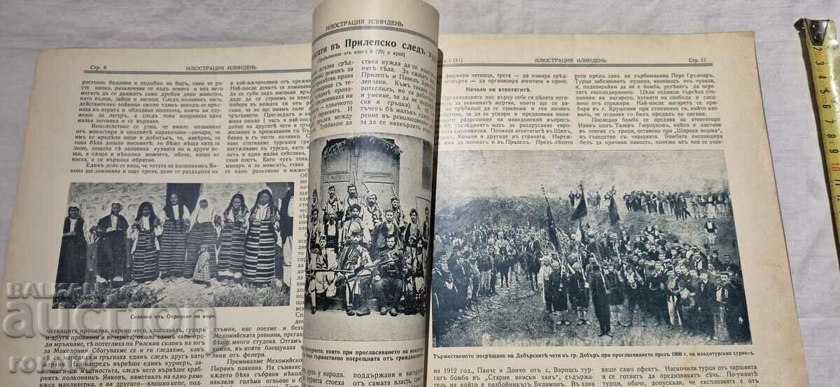 ИЛЮСТРАЦИЯ ИЛИНДЕН - ГОДИНА 4 , БРОЙ 1 - 1931 г. - 6
