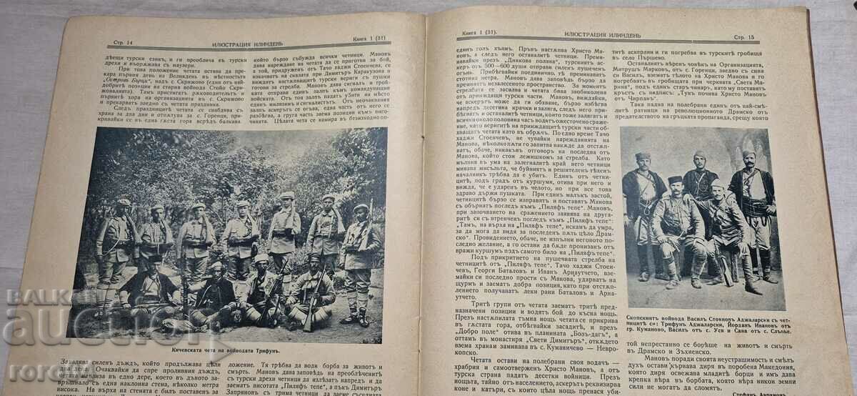 ИЛЮСТРАЦИЯ ИЛИНДЕН - ГОДИНА 4 , БРОЙ 1 - 1931 г. - 7