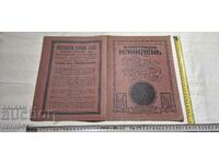 ИЛЮСТРАЦИЯ ИЛИНДЕН - ГОДИНА 4 , БРОЙ 1 - 1931 г.