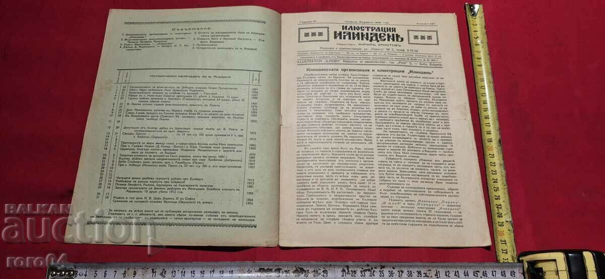 ИЛЮСТРАЦИЯ ИЛИНДЕН - ГОДИНА XI , БРОЙ 1 - 1939 г. с цена € 30.99 | 60.61 лв.