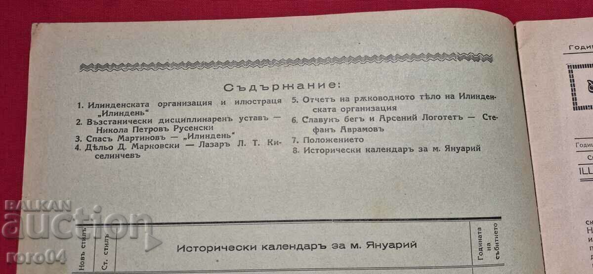 Аукцион ИЛЮСТРАЦИЯ ИЛИНДЕН - ГОДИНА XI , БРОЙ 1 - 1939 г.