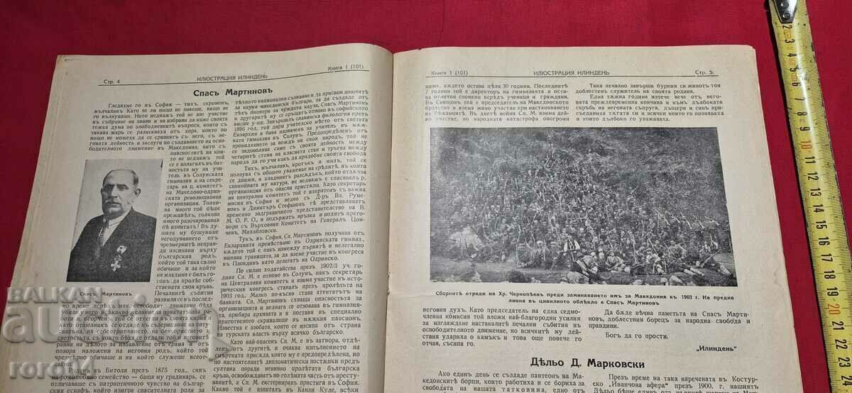 Доставка на ИЛЮСТРАЦИЯ ИЛИНДЕН - ГОДИНА XI , БРОЙ 1 - 1939 г.