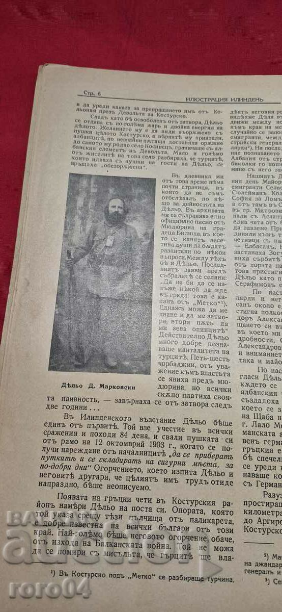 ИЛЮСТРАЦИЯ ИЛИНДЕН - ГОДИНА XI , БРОЙ 1 - 1939 г. - 5
