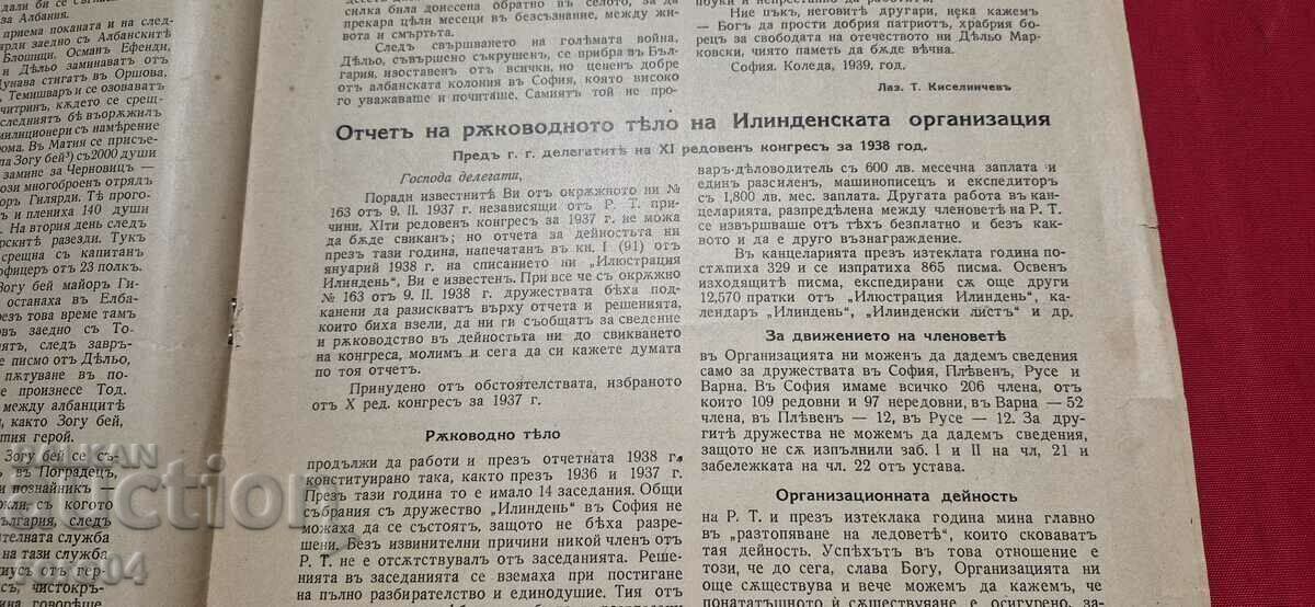 ИЛЮСТРАЦИЯ ИЛИНДЕН - ГОДИНА XI , БРОЙ 1 - 1939 г. - 7