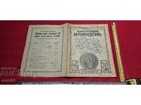 ИЛЮСТРАЦИЯ ИЛИНДЕН - ГОДИНА XI , БРОЙ 1 - 1939 г.